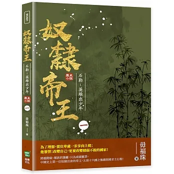 奴隸帝王——石勒:英雄出少年 pdf epub mobi 电子书 下载