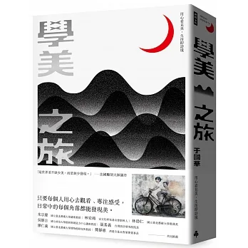 學美之旅：用心看見美，生活即詩境 pdf epub mobi 电子书 下载