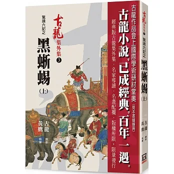 驚魂六記之黑蜥蜴(上) pdf epub mobi 电子书 下载