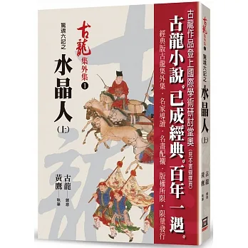 驚魂六記之水晶人(上) pdf epub mobi 电子书 下载