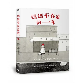 媽媽不在家的一年 pdf epub mobi 电子书 下载