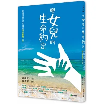 與女兒的生命約定：葬儀百貨大亨李濂淞用愛翻轉人生 pdf epub mobi 电子书 下载