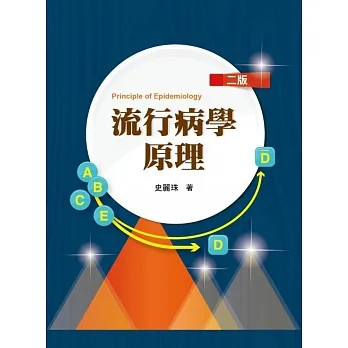 流行病學原理(二版) pdf epub mobi 电子书 下载