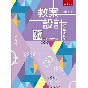 教案設計：從教學法出發（2版） pdf epub mobi 电子书 下载