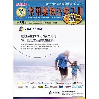 常用藥物治療手冊第55期(附網路版1長安電子藥典2交互作用3辨識查詢4健檢平台) pdf epub mobi 电子书 下载