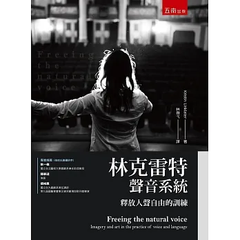 林克雷特聲音系統:釋放人聲自由的訓練 pdf epub mobi 电子书 下载
