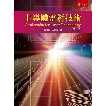 半導體雷射技術（2版） pdf epub mobi 电子书 下载