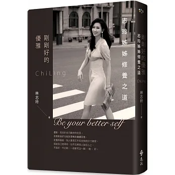剛剛好的優雅（博客來限量獨家PVC書衣+日星特製鉛字印） pdf epub mobi 电子书 下载