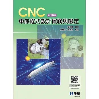 CNC 車床程式設計實務與檢定(第十版)  pdf epub mobi 电子书 下载