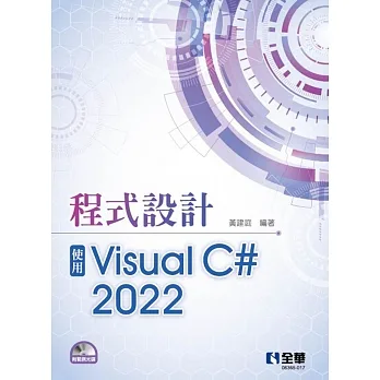 程式設計：使用Visual C# 2022(附範例光碟)  pdf epub mobi 电子书 下载