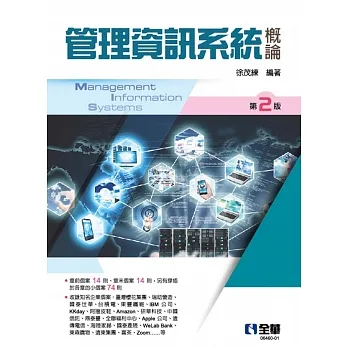 管理資訊系統概論(第二版)  pdf epub mobi 电子书 下载