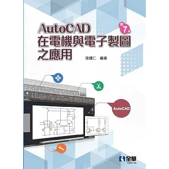 AutoCAD在電機與電子製圖之應用(第七版)   pdf epub mobi 电子书 下载
