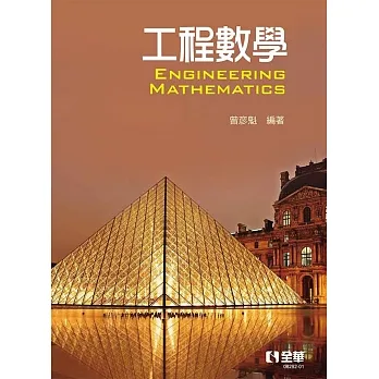 工程數學 pdf epub mobi 电子书 下载