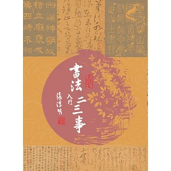 書法入門二三事 pdf epub mobi 电子书 下载