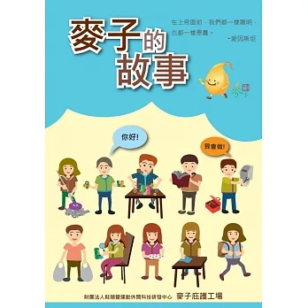 麥子的故事 pdf epub mobi 电子书 下载