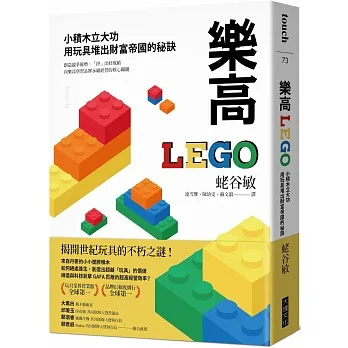 樂高：小積木立大功，用玩具堆出財富帝國的秘訣 pdf epub mobi 电子书 下载
