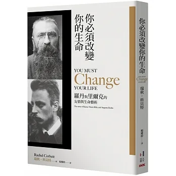 你必須改變你的生命：羅丹與里爾克的友情與生命藝術 pdf epub mobi 电子书 下载