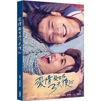 愛情發生在三天後 pdf epub mobi 电子书 下载