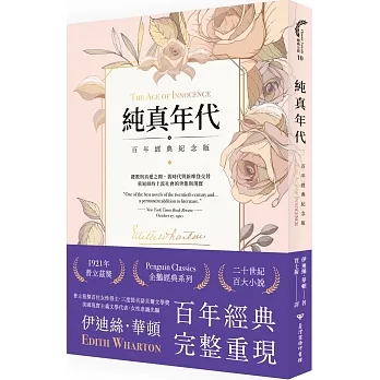 純真年代【百年經典紀念版】 pdf epub mobi 电子书 下载