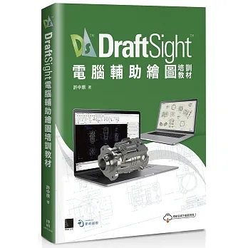 DraftSight電腦輔助繪圖培訓教材 pdf epub mobi 电子书 下载
