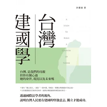 台灣建國學 pdf epub mobi 电子书 下载