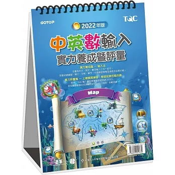 中英數輸入實力養成暨評量(2022年版) pdf epub mobi 电子书 下载