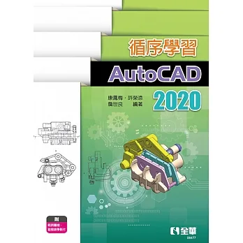 循序學習AutoCAD 2020  pdf epub mobi 电子书 下载