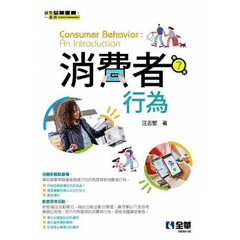 消費者行為(第七版)  pdf epub mobi 电子书 下载