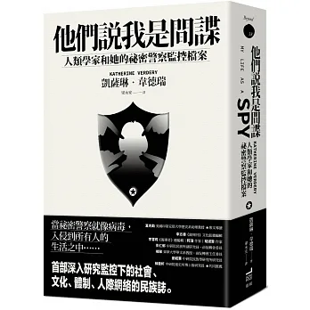 他們說我是間諜：人類學家與她的祕密警察監控檔案 pdf epub mobi 电子书 下载
