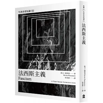 法西斯主義：牛津非常短講004 pdf epub mobi 电子书 下载