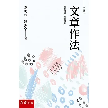 文章作法 pdf epub mobi 电子书 下载
