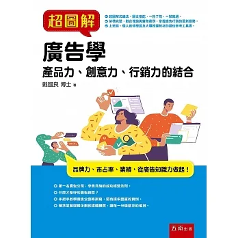 超圖解廣告學 pdf epub mobi 电子书 下载