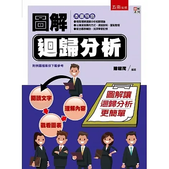 圖解迴歸分析 pdf epub mobi 电子书 下载