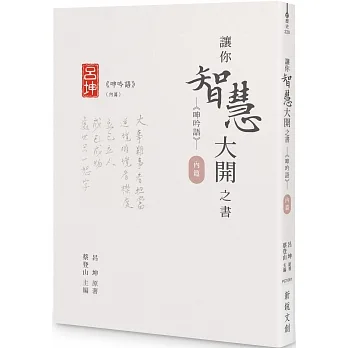 讓你智慧大開之書：《呻吟語》（內篇） pdf epub mobi 电子书 下载