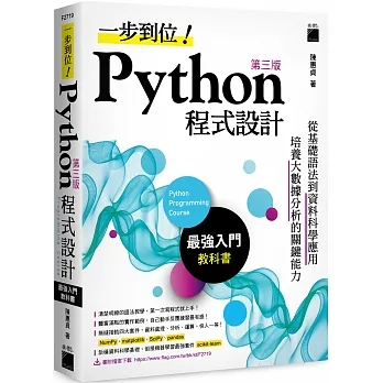 一步到位！Python 程式設計-最強入門教科書 第三版 pdf epub mobi 电子书 下载