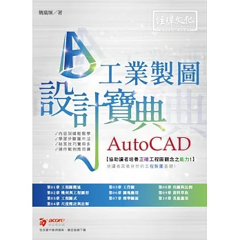 AutoCAD 工業製圖 設計寶典 pdf epub mobi 电子书 下载