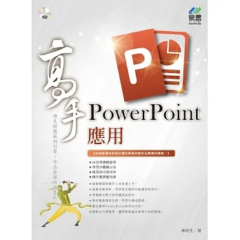 PowerPoint應用 高手 pdf epub mobi 电子书 下载