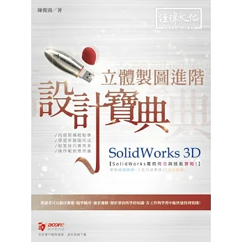 SolidWorks 3D 立體製圖進階設計寶典 pdf epub mobi 电子书 下载