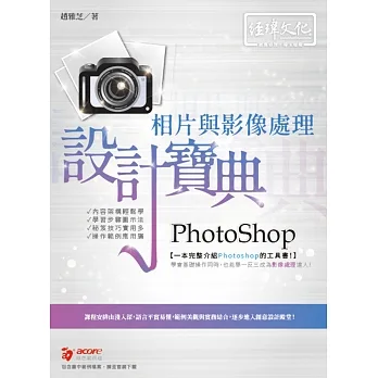 PhotoShop 相片與影像處理 設計寶典 pdf epub mobi 电子书 下载
