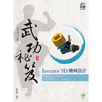 Inventor 3D 機械設計 武功祕笈 pdf epub mobi 电子书 下载