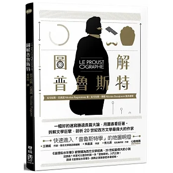 圖解普魯斯特 pdf epub mobi 电子书 下载