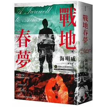 戰地春夢【海明威私心最愛作品，睽違半世紀，全新繁體中文譯本】 pdf epub mobi 电子书 下载