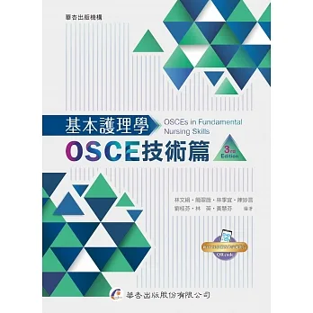 基本護理學:OSCE技術篇(3版) pdf epub mobi 电子书 下载