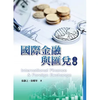 國際金融與匯兌(二版) pdf epub mobi 电子书 下载
