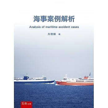 海事案例解析 pdf epub mobi 电子书 下载