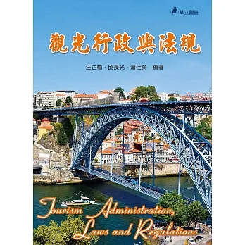 觀光行政與法規(十一版) pdf epub mobi 电子书 下载