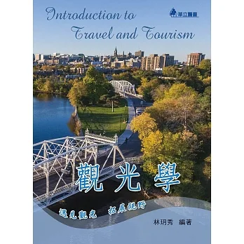 觀光學：遇見觀光　拓展視野(四版) pdf epub mobi 电子书 下载