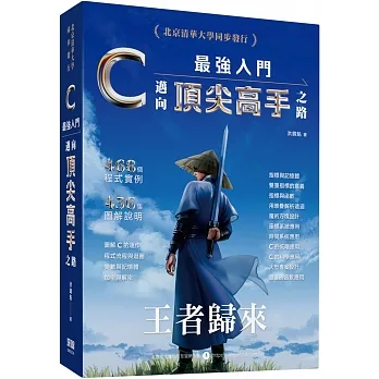 C最強入門邁向頂尖高手之路王者歸來 pdf epub mobi 电子书 下载