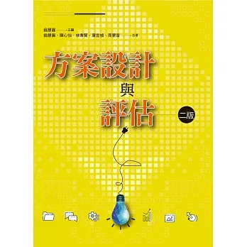 方案設計與評估(二版) pdf epub mobi 电子书 下载