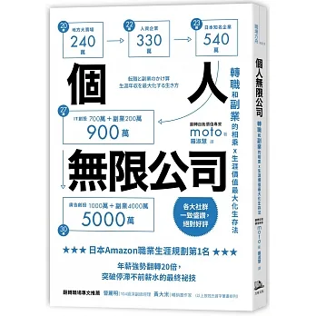 個人無限公司：轉職和副業的相乘x生涯價值最大化生存法【暢銷二版】 pdf epub mobi 电子书 下载